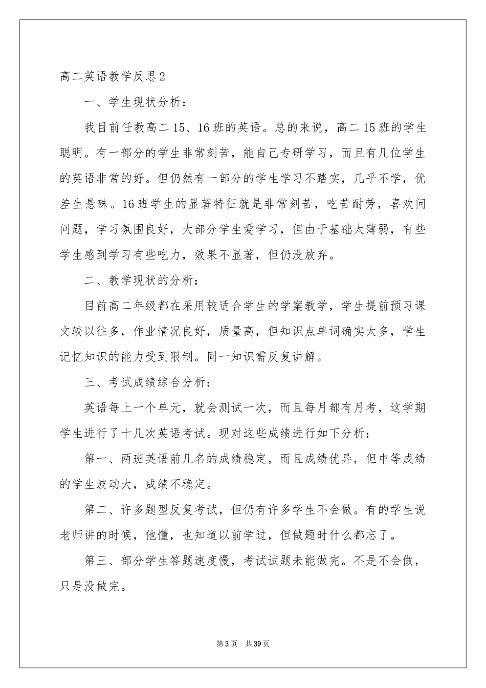 高二英语教学反思_第3页