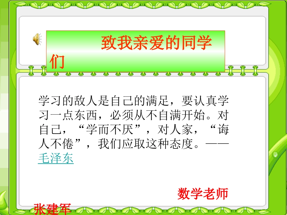 同底数幂的乘法课件_第1页