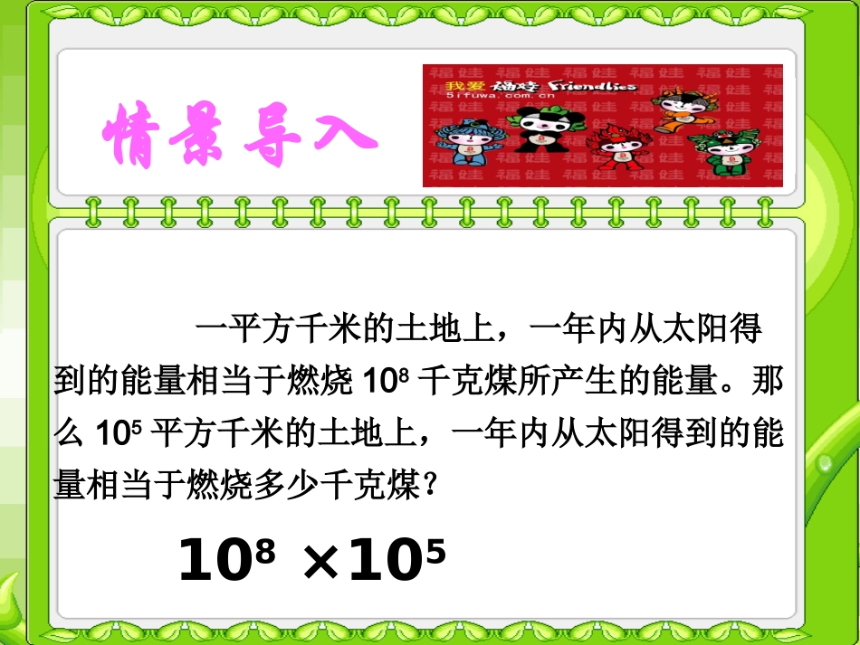 同底数幂的乘法课件_第2页