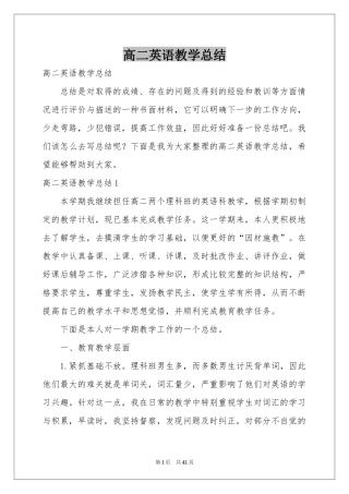 高二英语教学参考总结