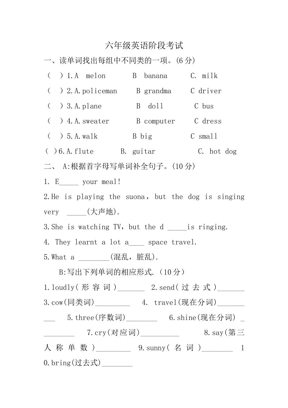 2016六年级考试题_第1页