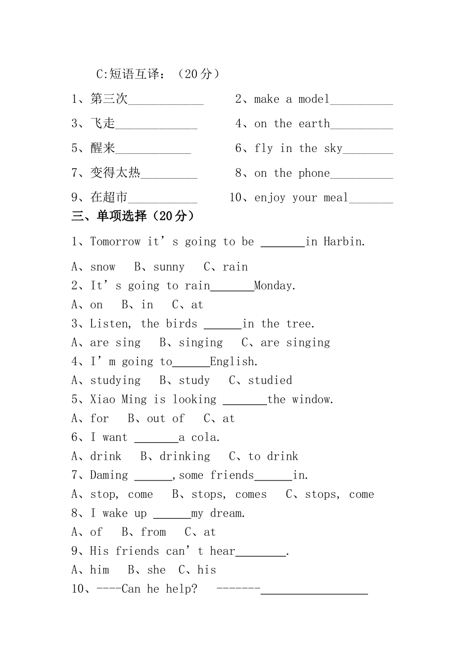 2016六年级考试题_第2页