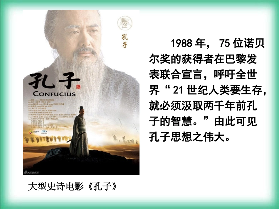 第1课_孔子与老子[岳麓版]_第1页