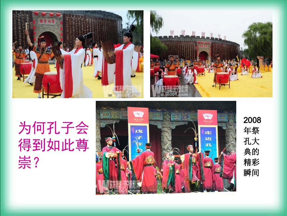 第1课_孔子与老子[岳麓版]_第2页