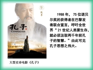 第1课_孔子与老子[岳麓版]