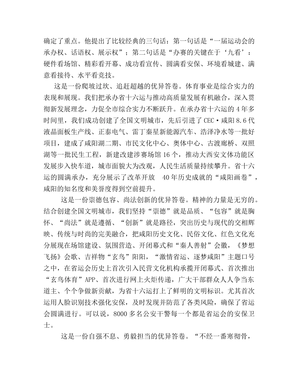 运动会表彰大会_在陕西省第十六届运动会筹办工作表彰大会上的总结讲话 _第2页