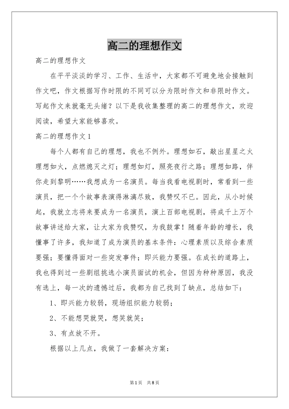 高二的理想作文_第1页