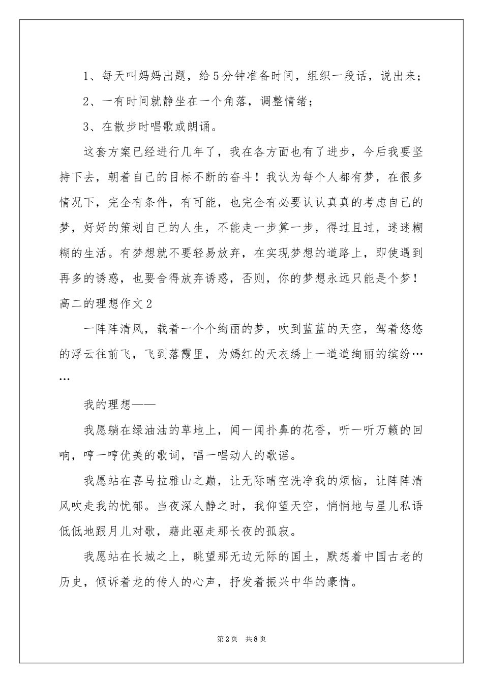 高二的理想作文_第2页
