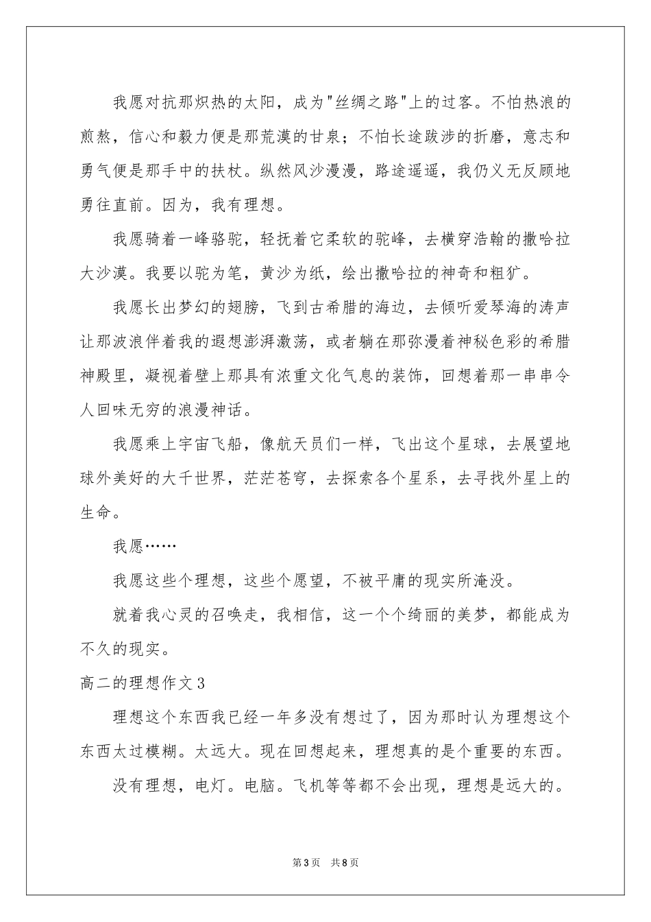 高二的理想作文_第3页