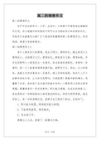 高二的理想作文