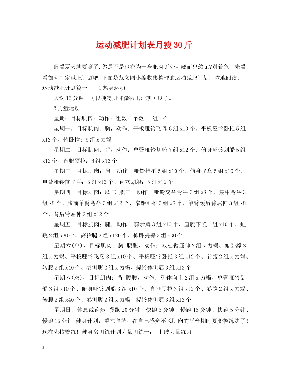 运动减肥计划表月瘦30斤 _第1页