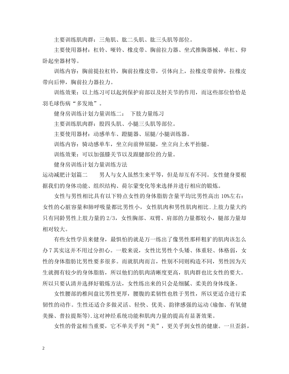 运动减肥计划表月瘦30斤 _第2页