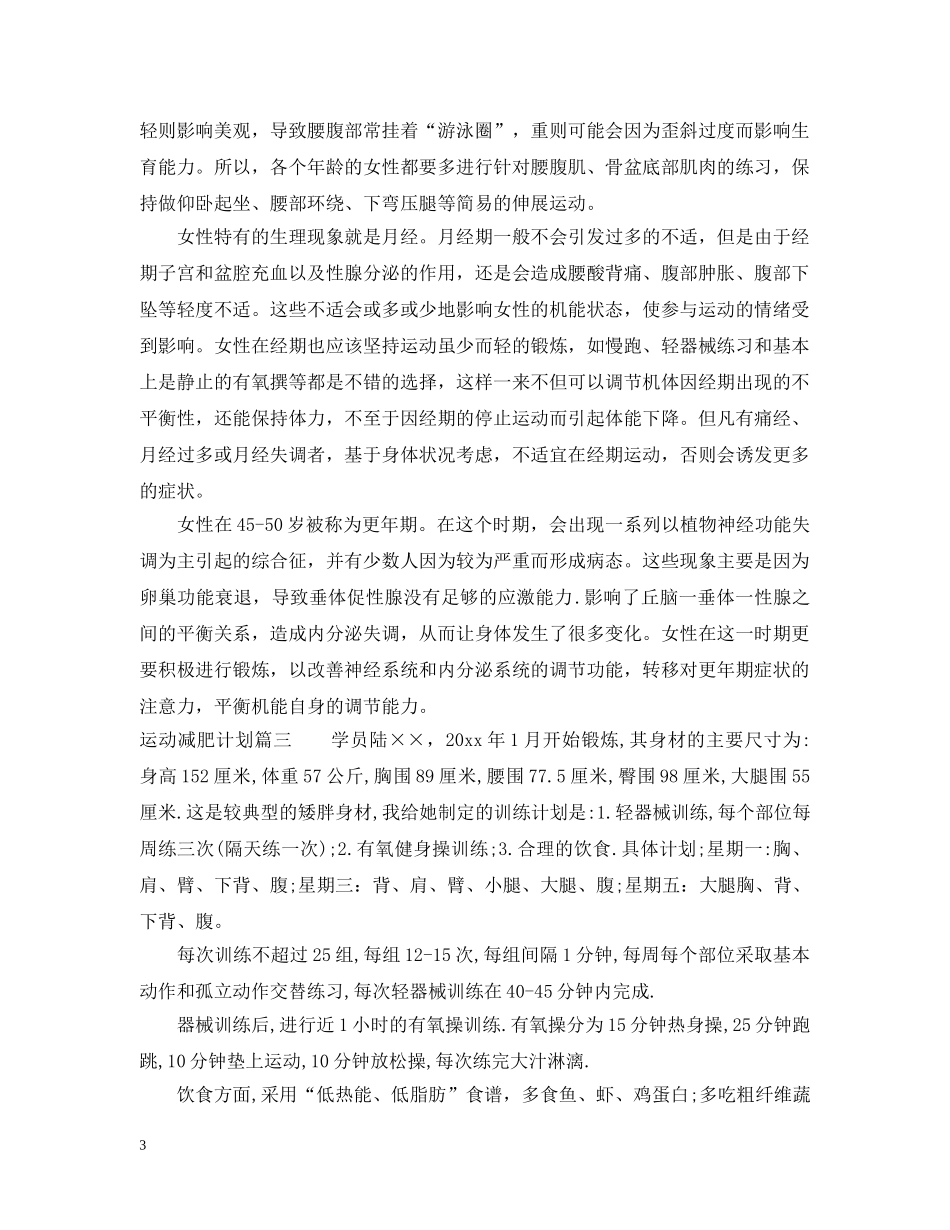 运动减肥计划表月瘦30斤 _第3页