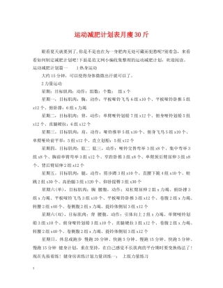 运动减肥计划表月瘦30斤 
