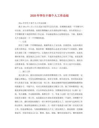 2020年学生干部个人工作总结 