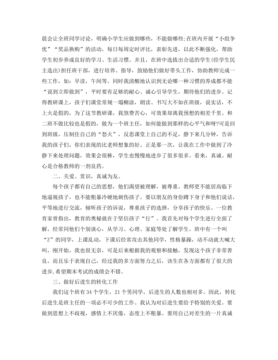 教师个人工作自我总结范文 _第2页