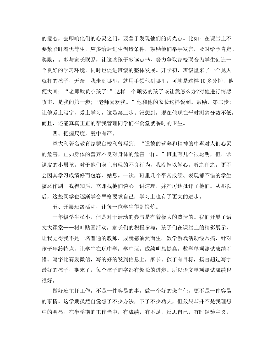 教师个人工作自我总结范文 _第3页