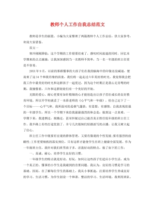 教师个人工作自我总结范文 