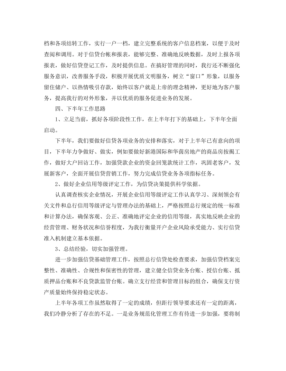 2020年银行信贷工作总结 _第3页