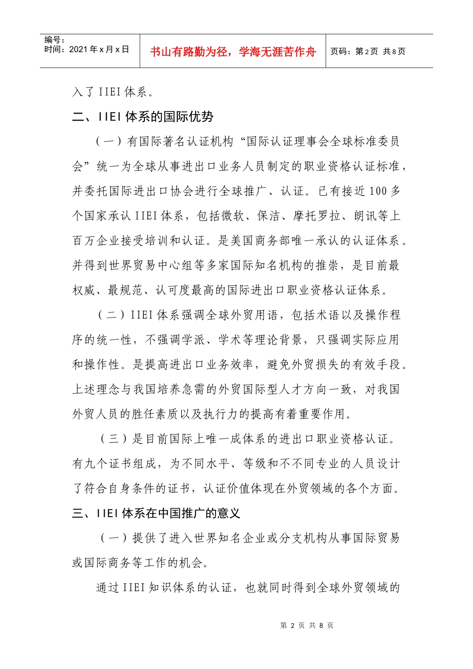 IIEI国际贸易职业资格认证介绍_第2页
