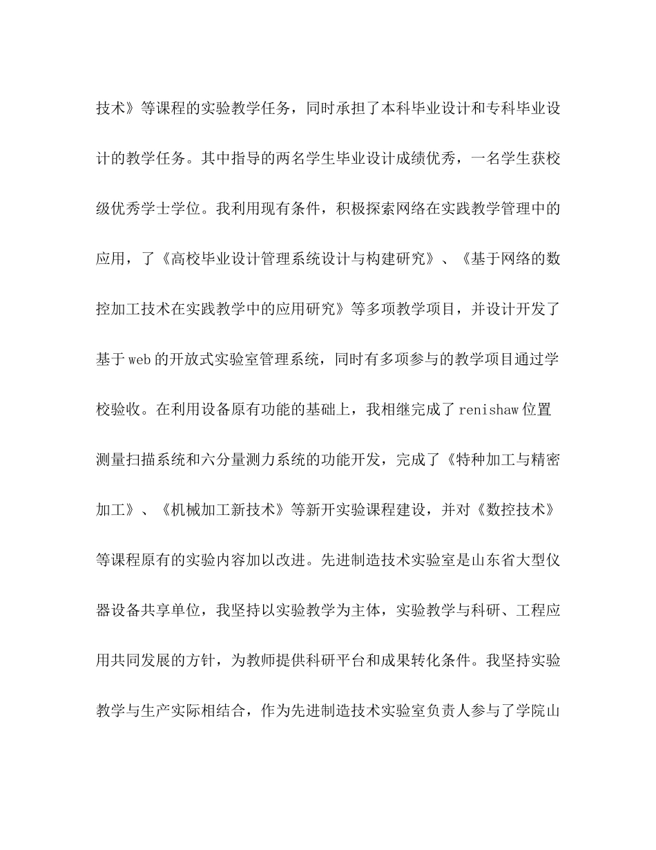 事业单位工作人员年度考核个人自我总结 _第2页