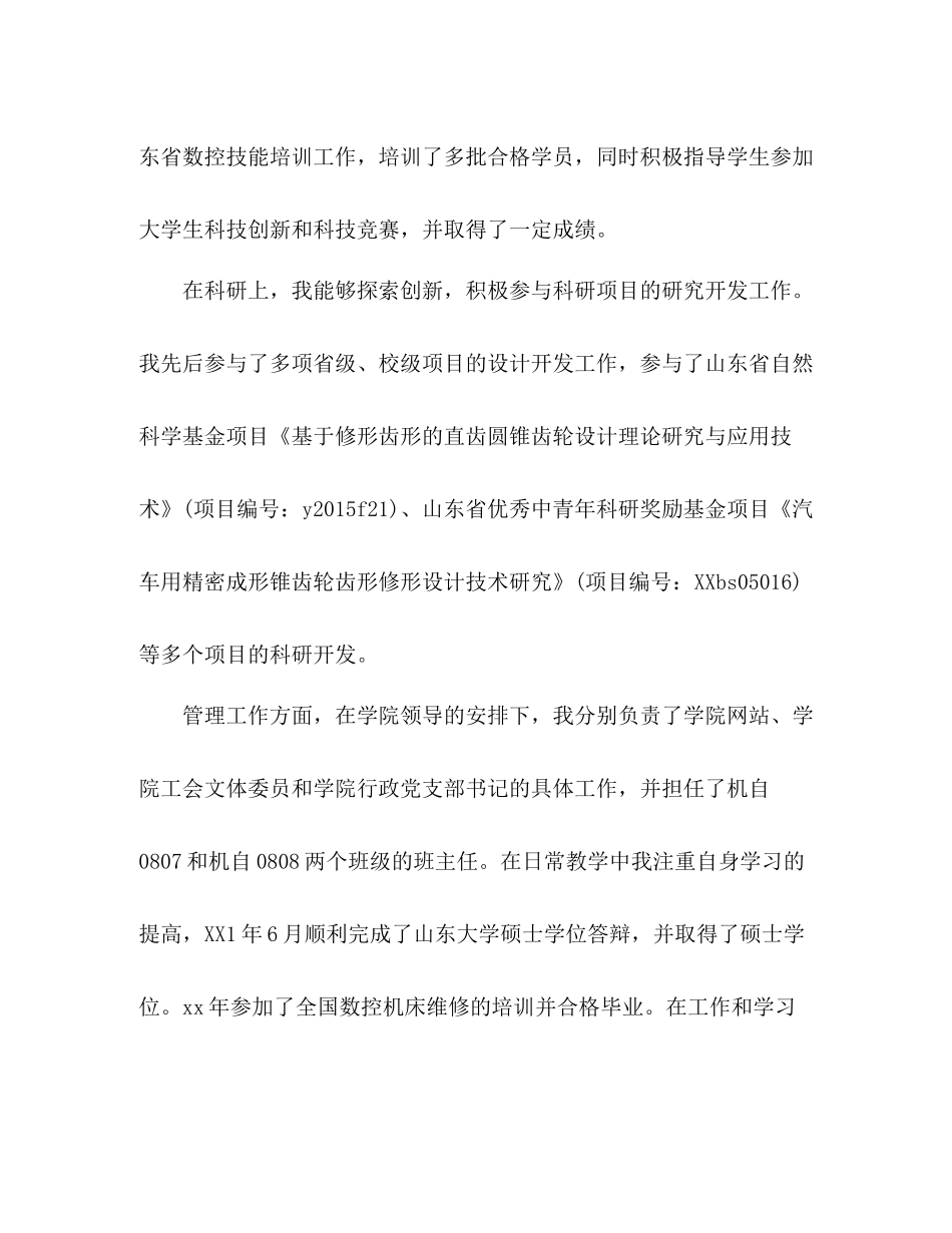 事业单位工作人员年度考核个人自我总结 _第3页