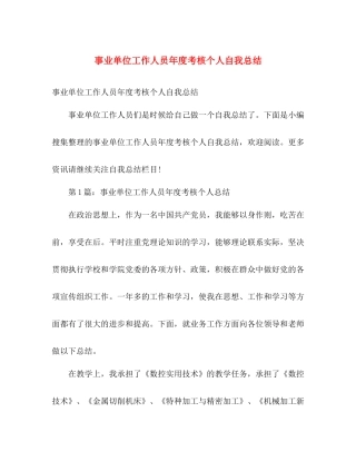 事业单位工作人员年度考核个人自我总结 