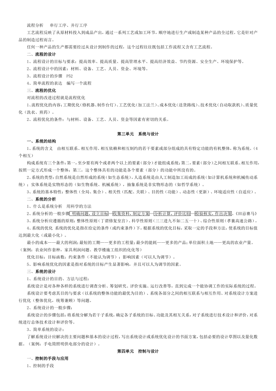 总结归纳1-4单元（高）_第2页