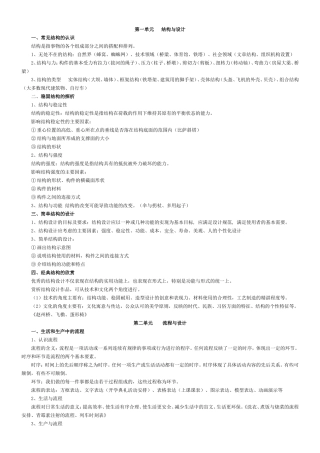 总结归纳1-4单元（高）