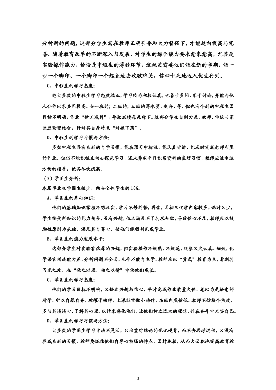 初三化学整体备课_第3页