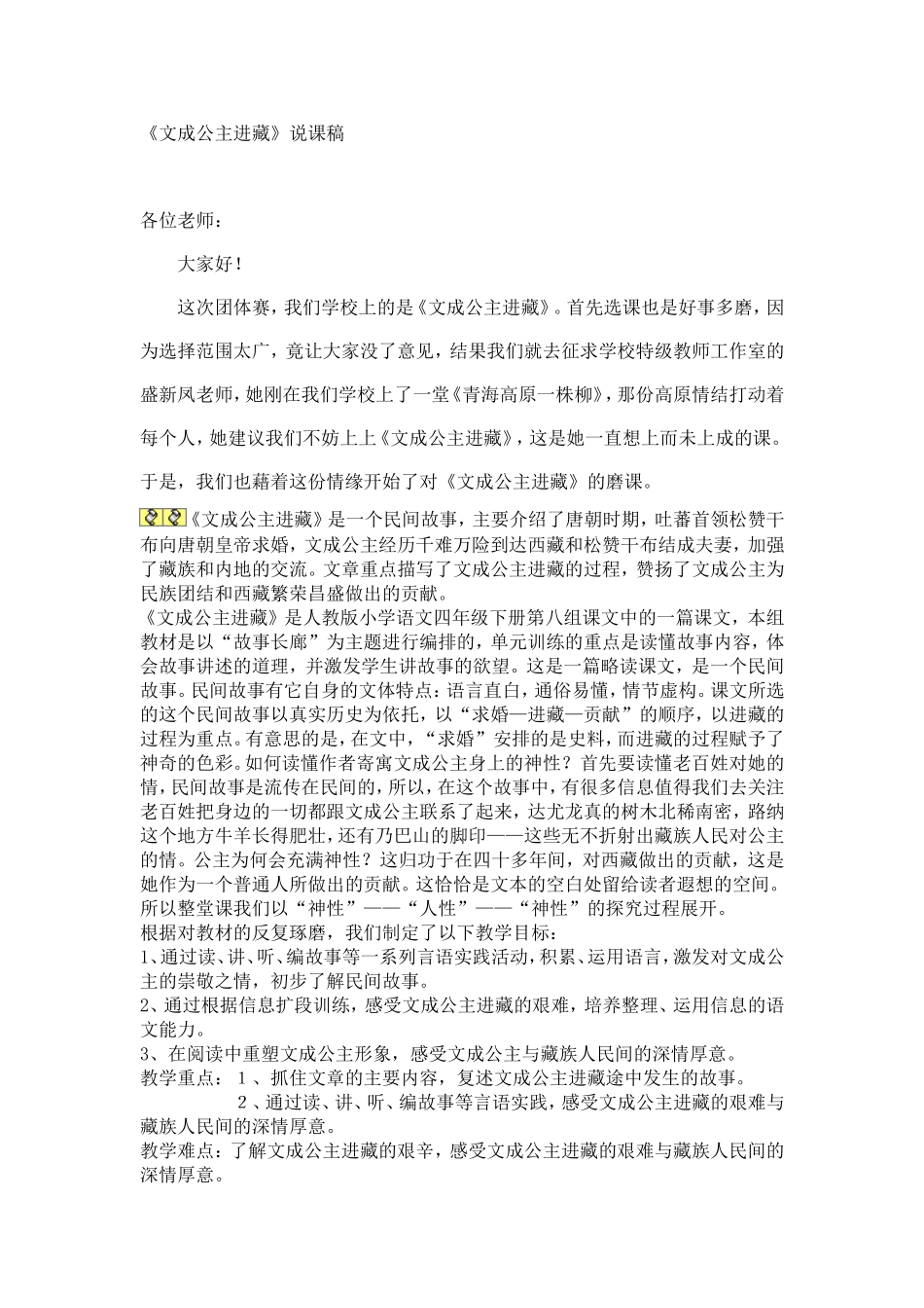 文成公主进藏_第1页