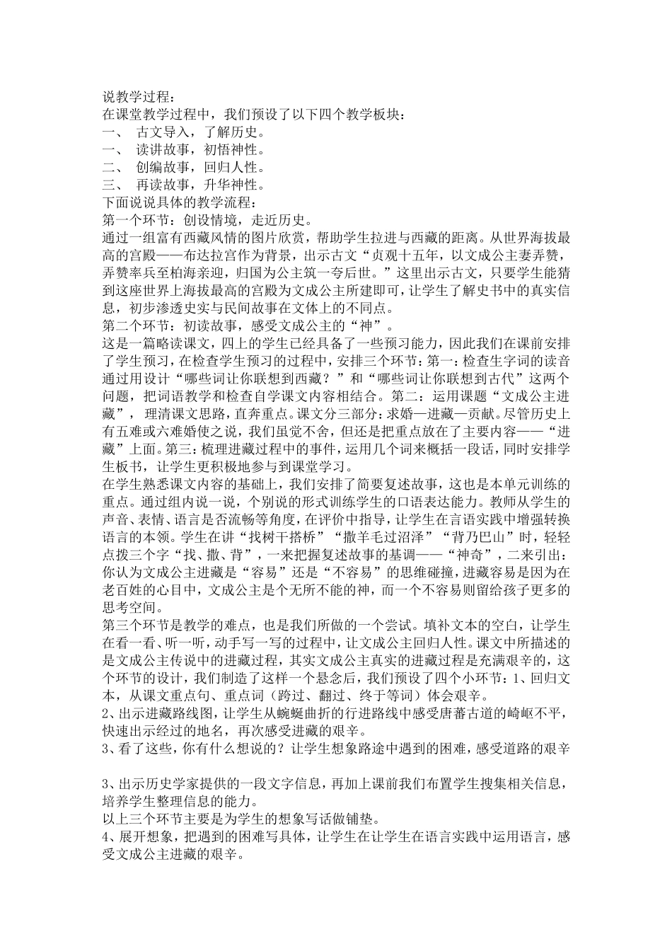 文成公主进藏_第2页