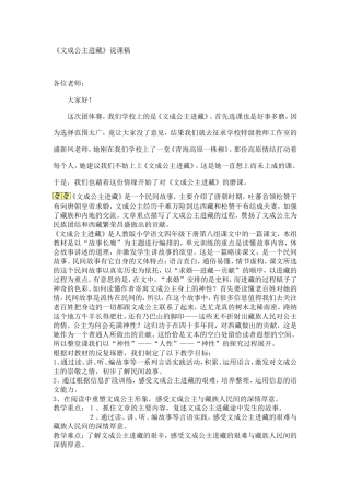 文成公主进藏