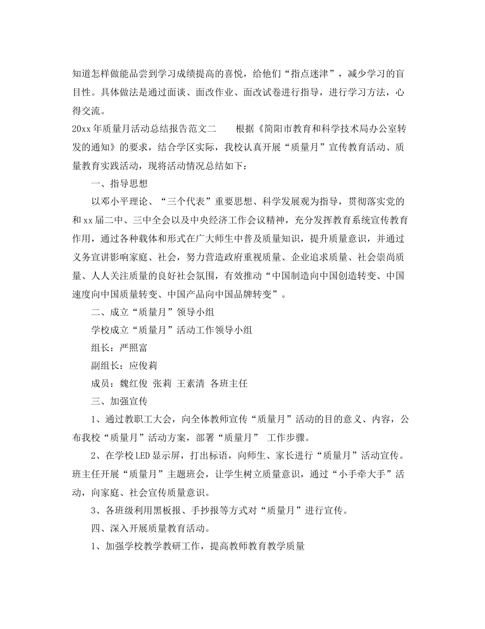 2020年质量月活动总结报告 _第2页