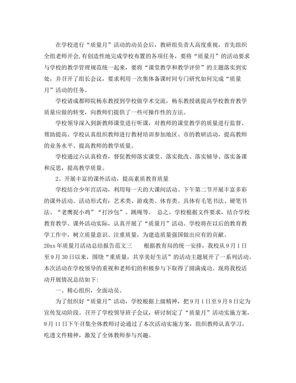 2020年质量月活动总结报告 _第3页