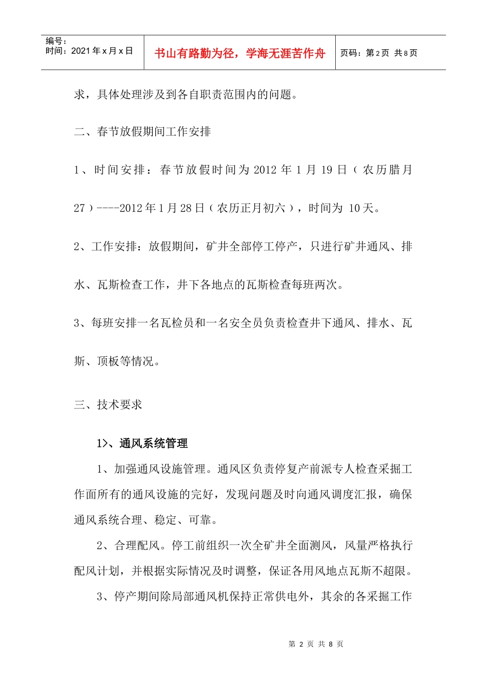 XXXX年春节放假期间通风安全技术措施_第2页