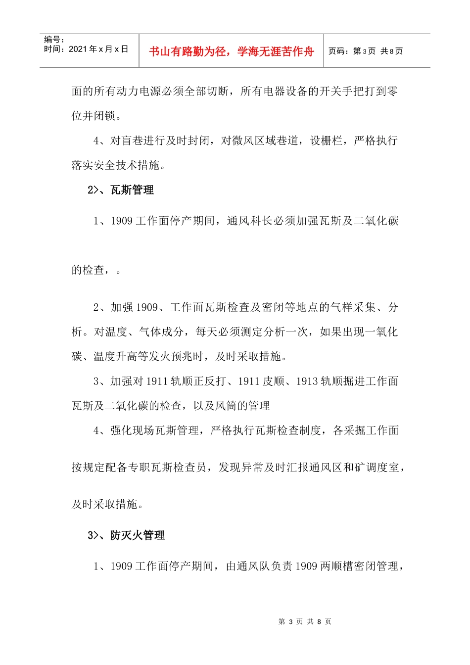 XXXX年春节放假期间通风安全技术措施_第3页