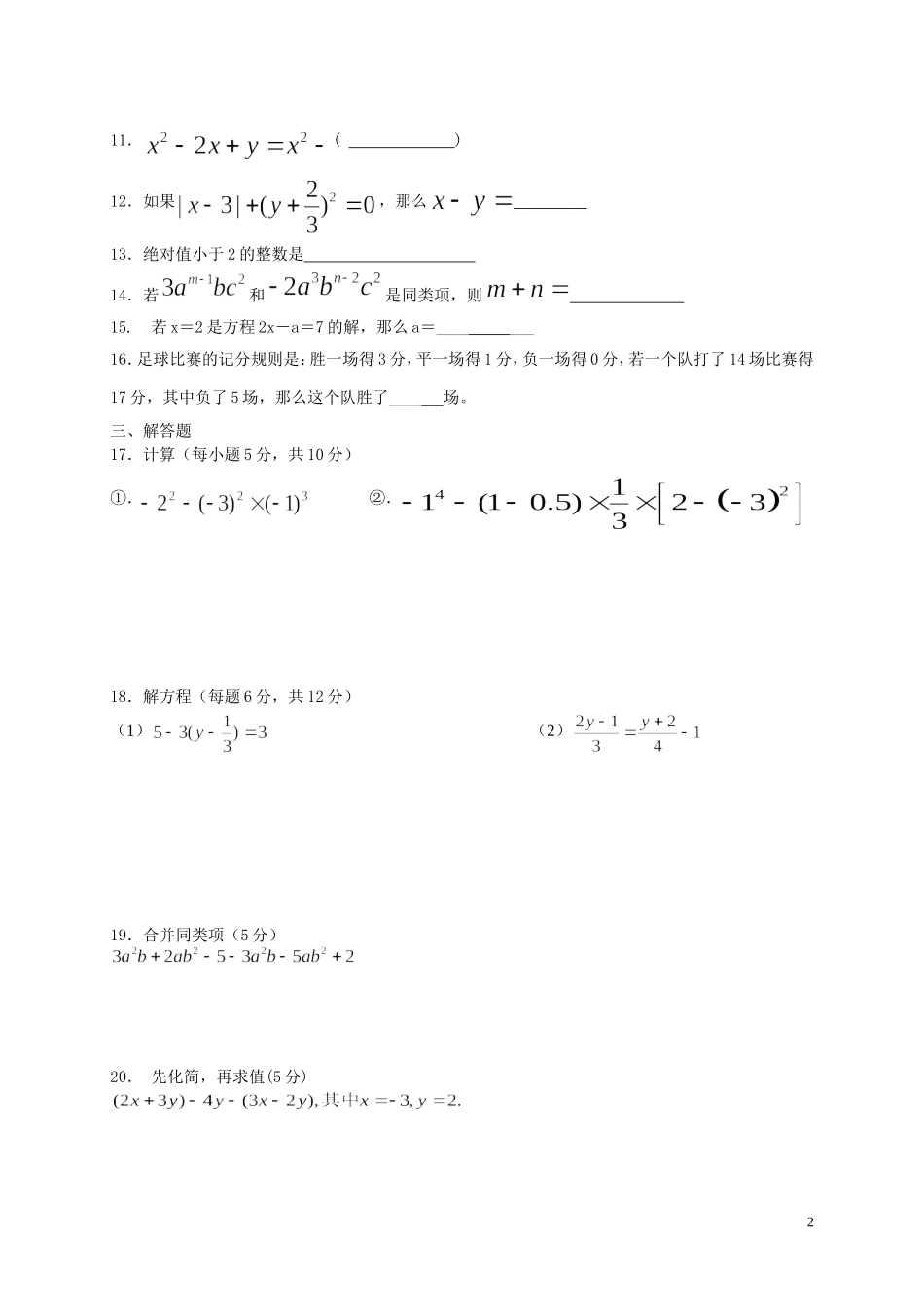 七年级数学第三次月考试卷_第2页