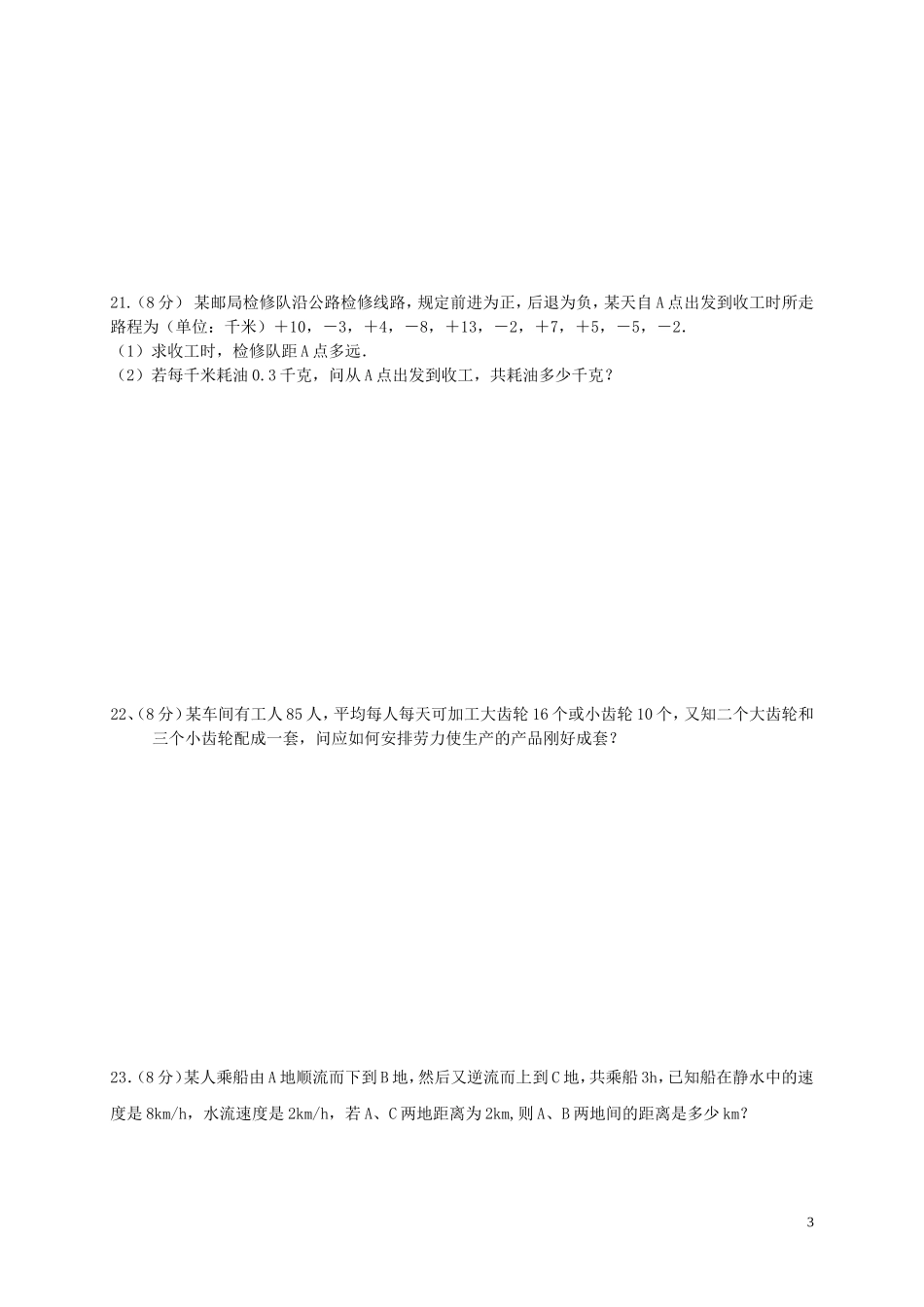 七年级数学第三次月考试卷_第3页