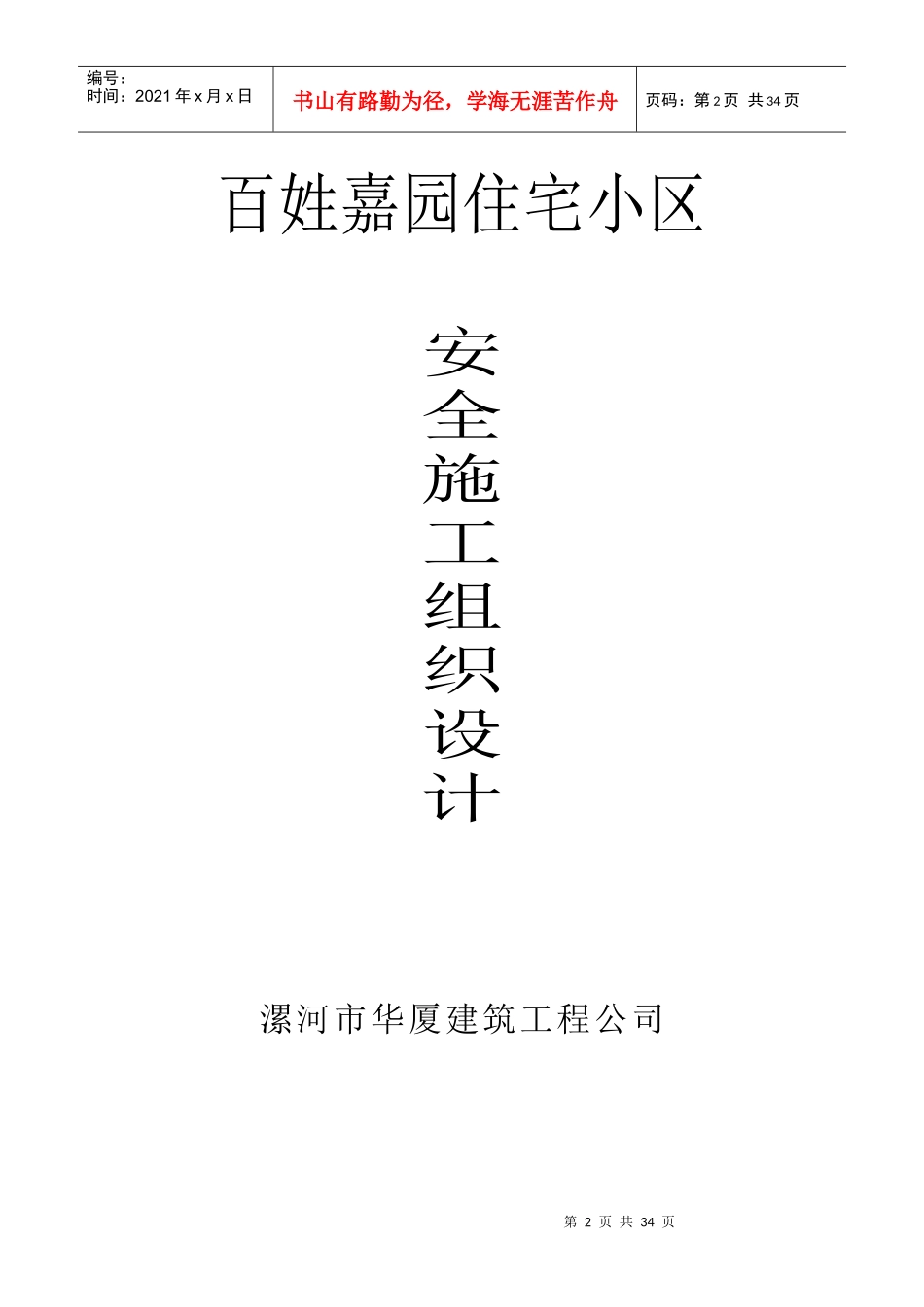 置业有限公司安全生产施工组织设计概述_第2页