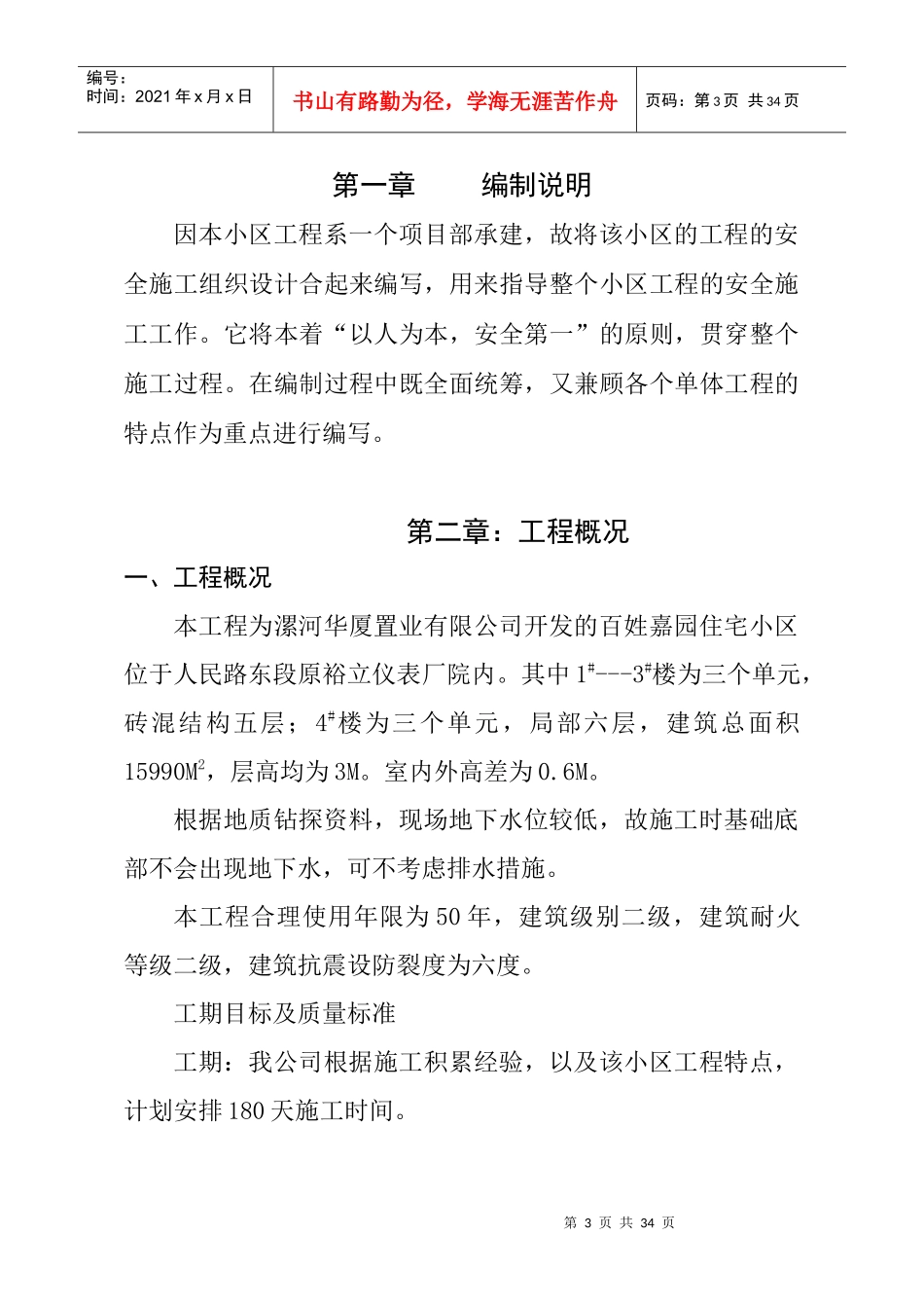 置业有限公司安全生产施工组织设计概述_第3页