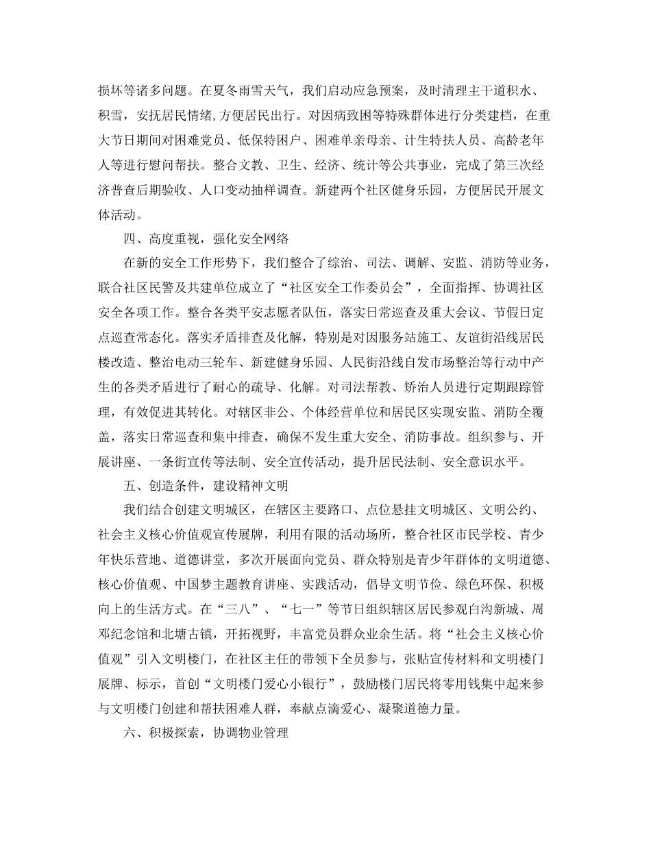 居委会年末工作总结范文 _第2页