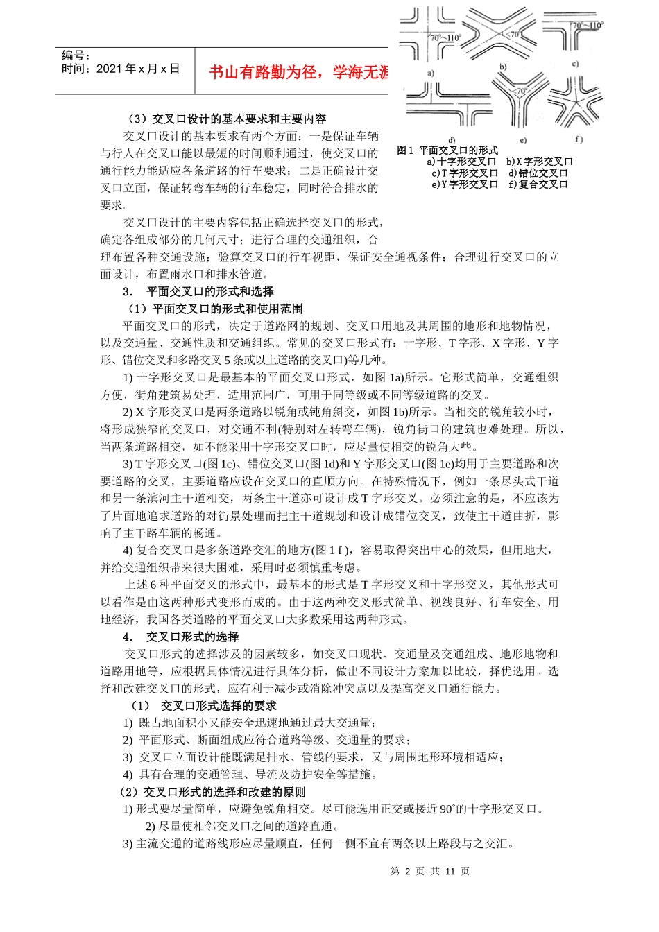 道路工程技术网上辅导材料5_第2页