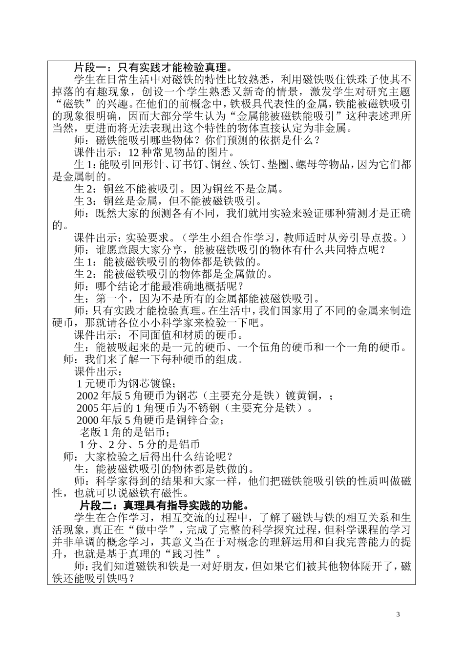 2013年研训案例_第3页