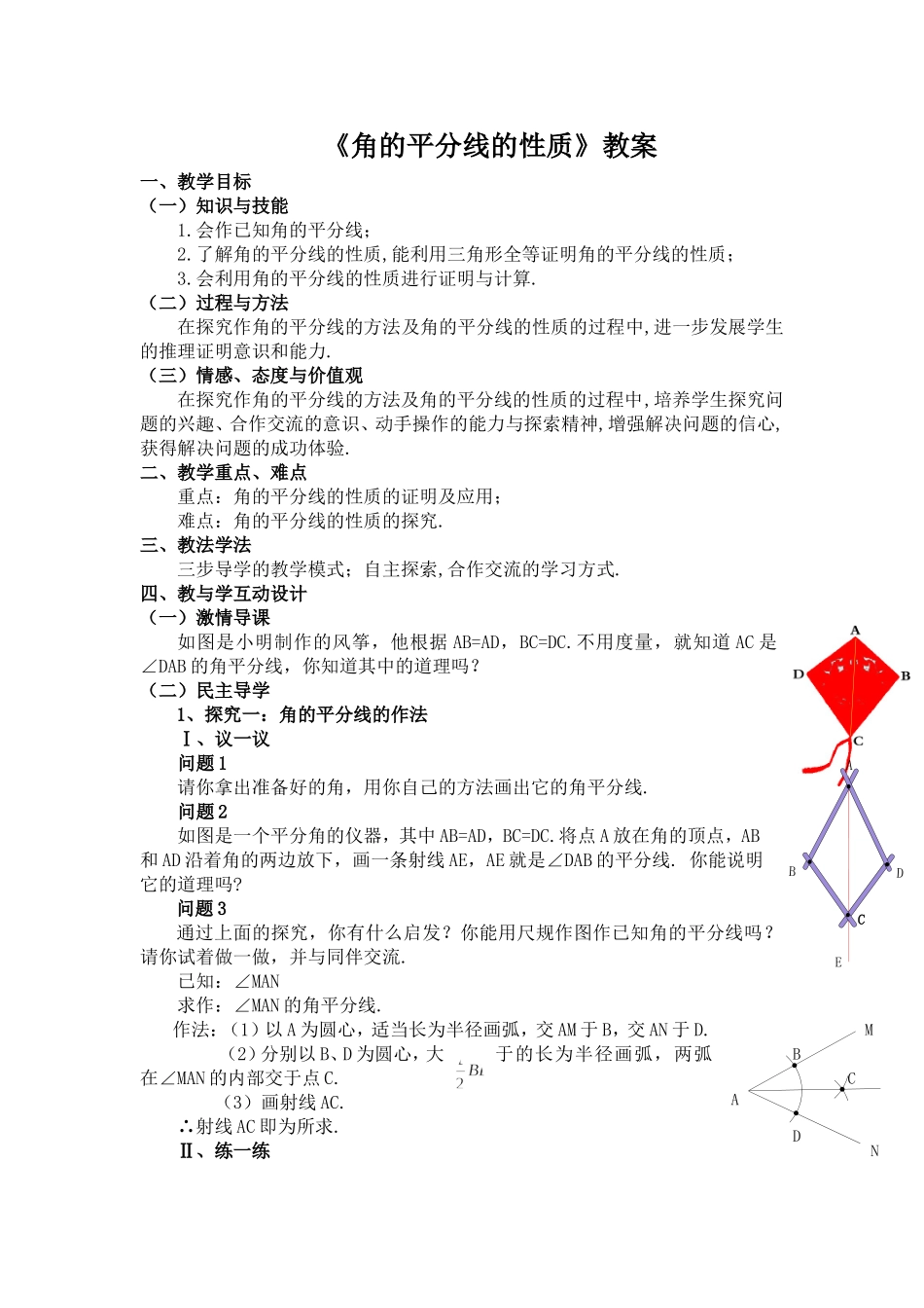 《角平分线的性质》教案_第1页