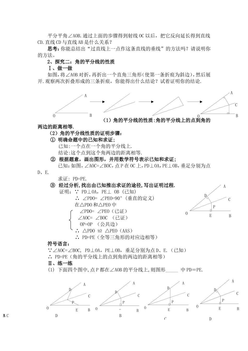 《角平分线的性质》教案_第2页