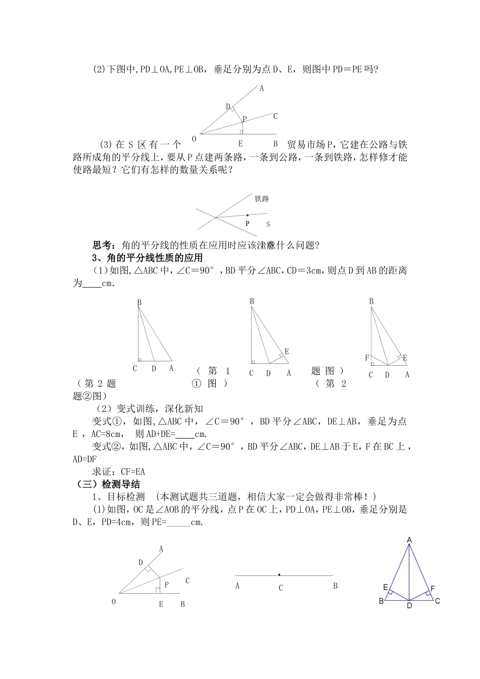 《角平分线的性质》教案_第3页