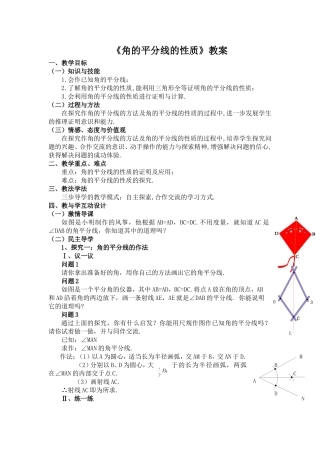 《角平分线的性质》教案