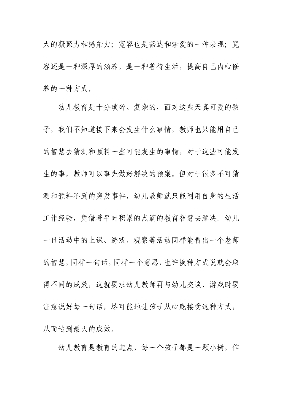 《幼儿教师最需要什么》读书心得_第3页