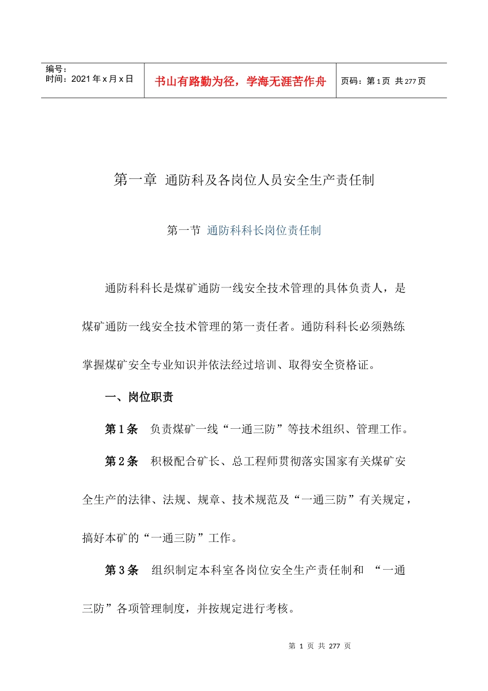 林场煤矿通防分口各岗位人员安全生产责任制_第2页